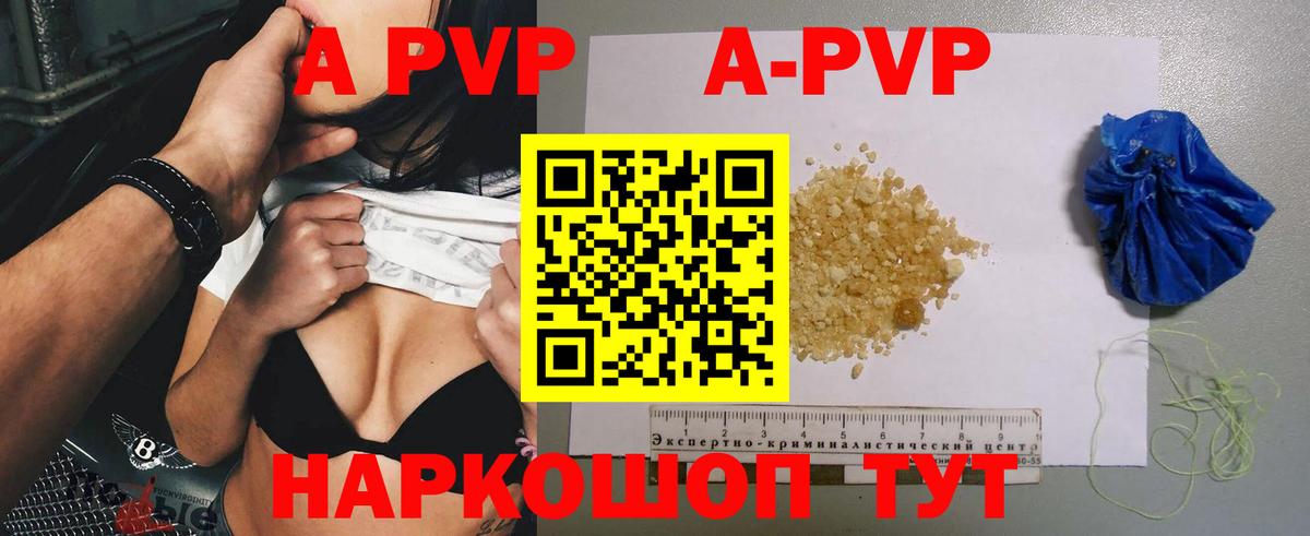 APVP кристаллы Донецк