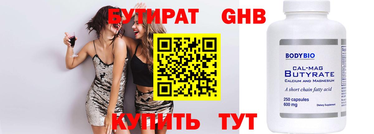 Бутират BDO  Вход с VPN  Донецк 
