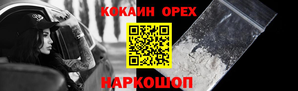 Кокаин Эквадор  Вход с VPN  наркота  Донецк  COCAIN Колумбийский 