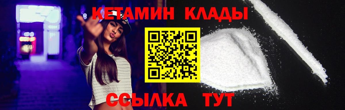 Донецк  КЕТАМИН VHQ  Вход с VPN 
