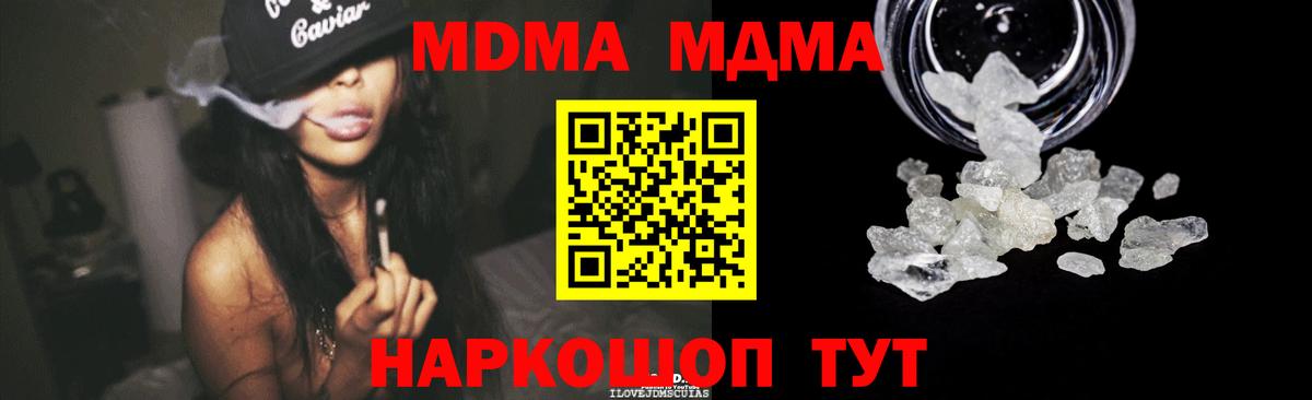 МДМА VHQ  MDMA  Донецк  Вход с VPN  MDMA Molly 
