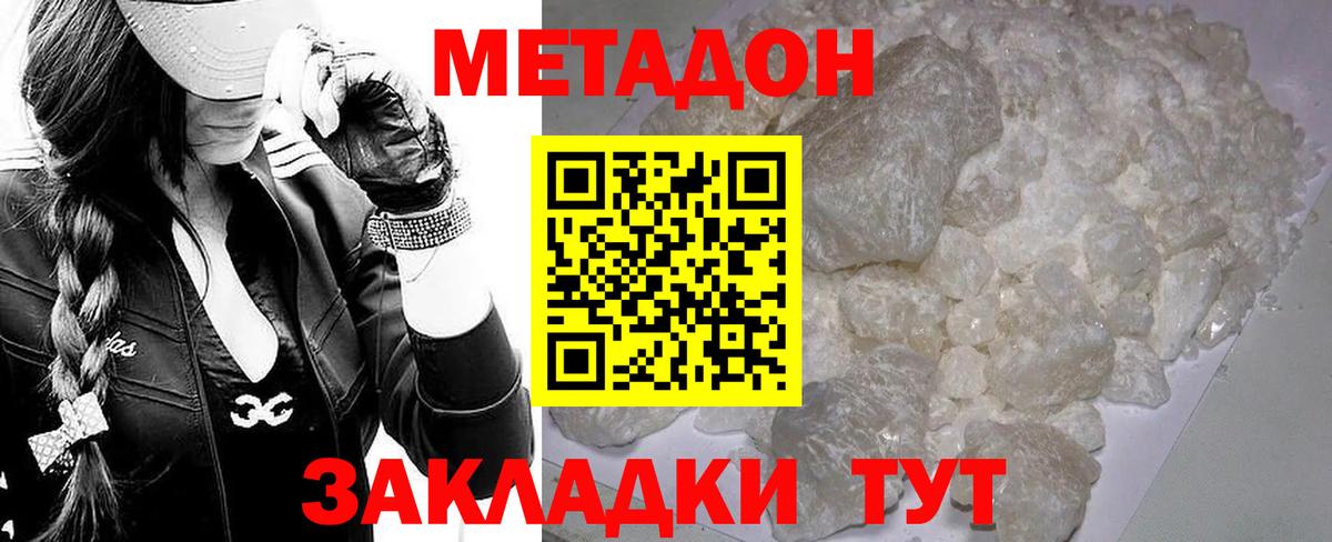 МЕТАДОН methadone  Вход с VPN  Донецк  МЕТАДОН methadone 
