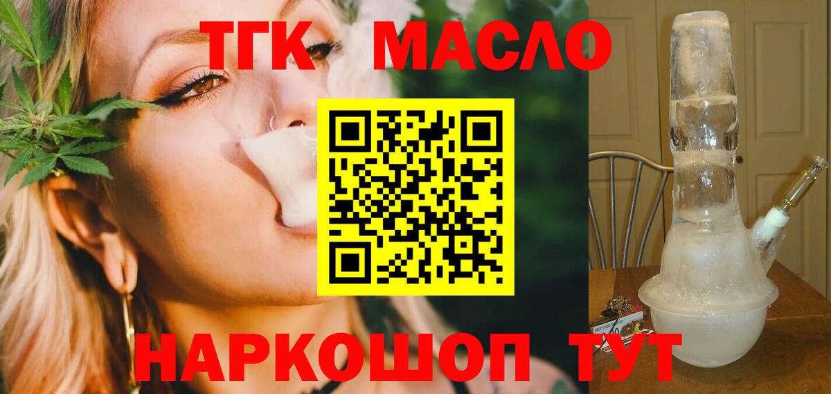 ТГК жижа  Вход с VPN  Донецк 